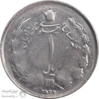 سکه 1 ریال 2536 تاریخ کوچک - چرخش 80 درجه - AU58 - محمد رضا شاه