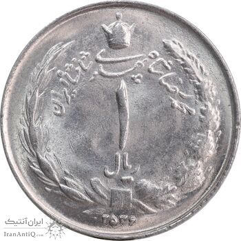 سکه 1 ریال 2536 تاریخ کوچک - MS63 - محمد رضا شاه