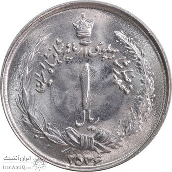 سکه 1 ریال 2536 تاریخ بزرگ - MS63 - محمد رضا شاه