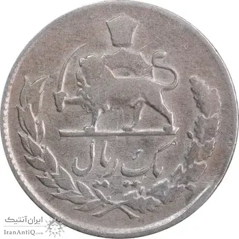 سکه 1 ریال 1332 مصدقی - نوشته بزرگ - VF30 - محمد رضا شاه