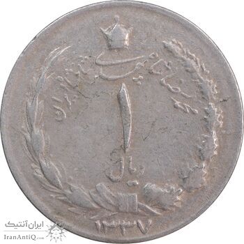 سکه 1 ریال 1337 - EF40 - محمد رضا شاه