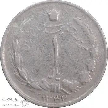 سکه 1 ریال 1342 - VF30 - محمد رضا شاه