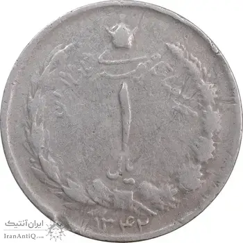 سکه 1 ریال 1342 - VF25 - محمد رضا شاه