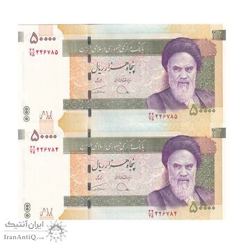 اسکناس 50000 ریال (دژپسند - همتی) - جفت - UNC62 - جمهوری اسلامی