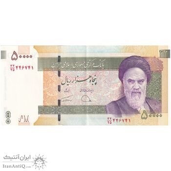 اسکناس 50000 ریال (دژپسند - همتی) - تک - AU - جمهوری اسلامی