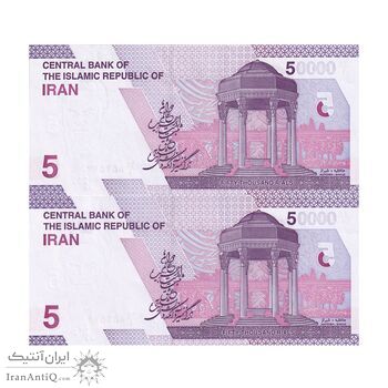 اسکناس 50000 ریال (دژپسند - همتی) - جفت - UNC63 - جمهوری اسلامی