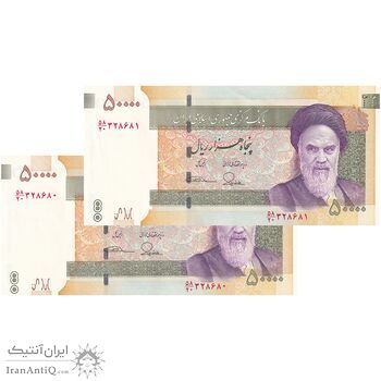 اسکناس 50000 ریال (طیب نیا - سیف) نخ ir - جفت - AU58 - جمهوری اسلامی