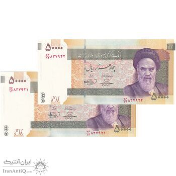 اسکناس 50000 ریال (حسینی - بهمنی) - جفت - UNC64 - جمهوری اسلامی
