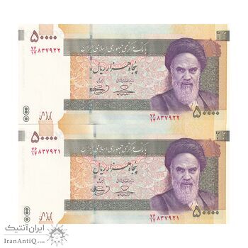 اسکناس 50000 ریال (حسینی - بهمنی) - جفت - UNC64 - جمهوری اسلامی