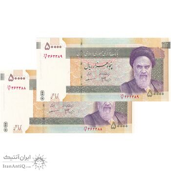 اسکناس 50000 ریال (جعفری - مظاهری) فیلیگران کوچک - جفت - UNC64 - جمهوری اسلامی