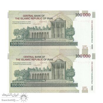 اسکناس 100000 ریال (حسینی - بهمنی) نخ نوع 1 - جفت - UNC63 - جمهوری اسلامی