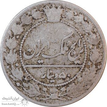 سکه 50 دینار 1337 نیکل - VF25 - احمد شاه