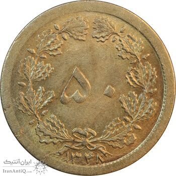 سکه 50 دینار 1348 برنز - چرخش 180 درجه - MS62 - محمد رضا شاه
