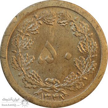 سکه 50 دینار 1348 برنز - MS62 - محمد رضا شاه