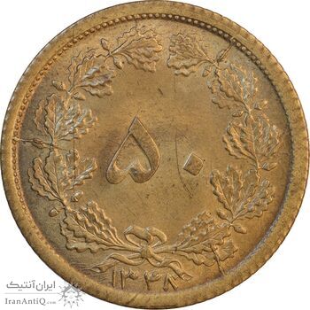 سکه 50 دینار 1348 برنز - MS62 - محمد رضا شاه
