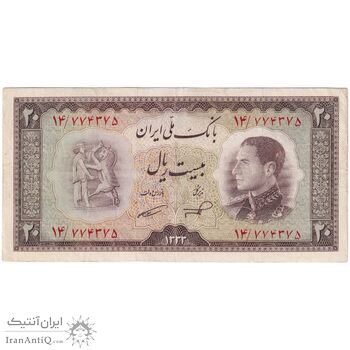 اسکناس 20 ریال 1333 - تک - VF30 - محمد رضا شاه