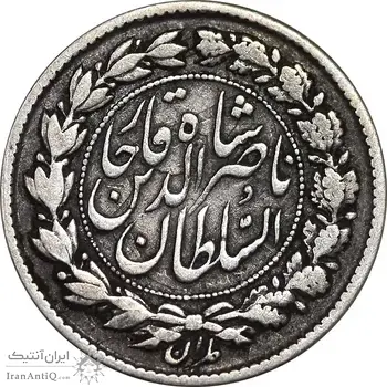 سکه ربعی 1297 - EF40 - ناصرالدین شاه