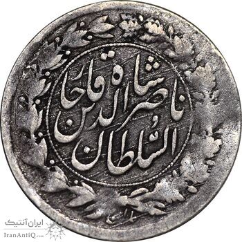 سکه شاهی 1313 و 1301 - ارور دو تاریخ - EF40 - ناصرالدین شاه