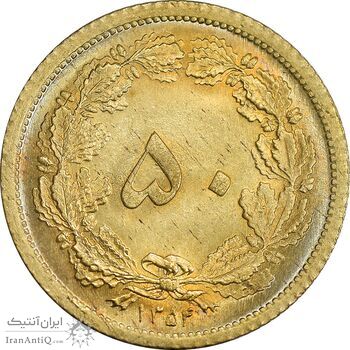 سکه 50 دینار 1354 برنز - MS64 - محمد رضا شاه