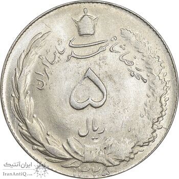 سکه 5 ریال 1325 - MS63 - محمد رضا شاه