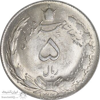 سکه 5 ریال 1325 - MS63 - محمد رضا شاه