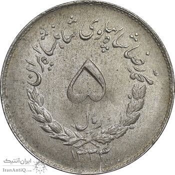 سکه 5 ریال 1334 مصدقی - MS61 - محمد رضا شاه