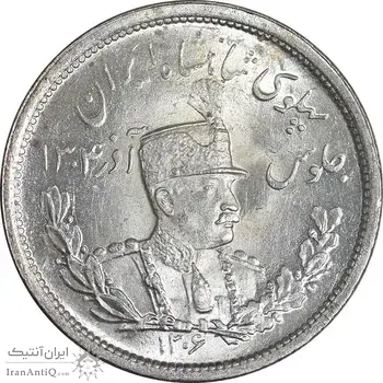 سکه 2000 دینار 1306 تصویری - ضرب لنینگراد - MS64 - رضا شاه