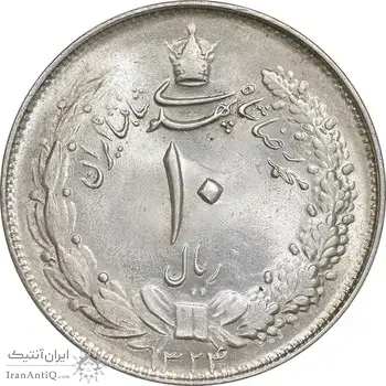 سکه 10 ریال 1324 - MS64 - محمد رضا شاه
