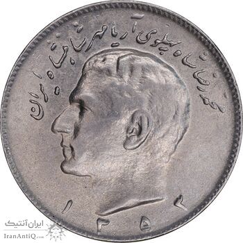 سکه 10 ریال 1353 - AU50 - محمد رضا شاه