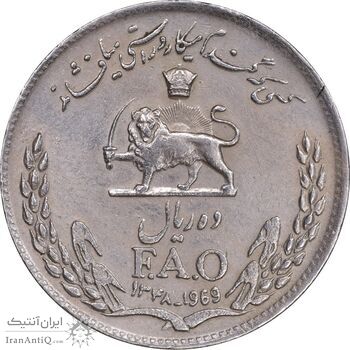 سکه 10 ریال 1348 فائو - EF45 - محمد رضا شاه