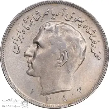 سکه 20 ریال 1352 حروفی - EF45 - محمد رضا شاه