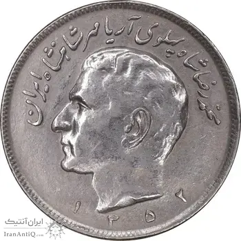 سکه 20 ریال 1352 حروفی - EF40 - محمد رضا شاه
