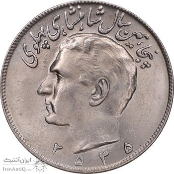 سکه 20 ریال 2535 پنجاهمین سال - MS64 - محمد رضا شاه