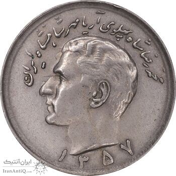 سکه 20 ریال 1357 - EF45 - محمد رضا شاه