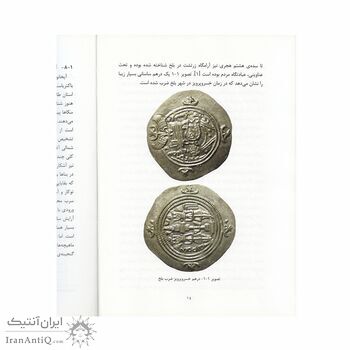 کتاب سکه های شرق ایران زمین باختر