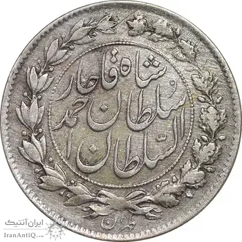 سکه 1000 دینار 1327 خطی - EF - احمد شاه
