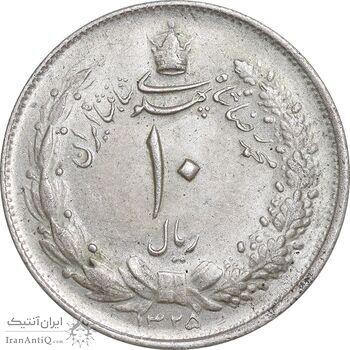 سکه 10 ریال 1325 - MS63 - محمد رضا شاه