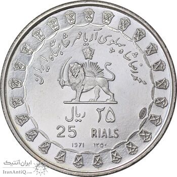 مدال نقره 25 ریال جشنهای 2500 ساله 1350 - PF66 - محمد رضا شاه