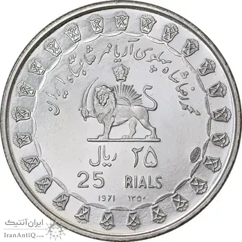 مدال نقره 25 ریال جشنهای 2500 ساله 1350 - PF66 - محمد رضا شاه