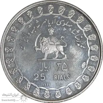 مدال نقره 25 ریال جشنهای 2500 ساله 1350 - PF66 - محمد رضا شاه