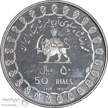 مدال نقره 50 ریال جشنهای 2500 ساله 1350 - PF65 - محمد رضا شاه