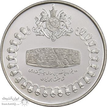 مدال نقره 75 ریال جشنهای 2500 ساله 1350 - PF66 - محمد رضا شاه