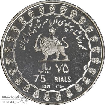 مدال نقره 75 ریال جشنهای 2500 ساله 1350 - PF66 - محمد رضا شاه