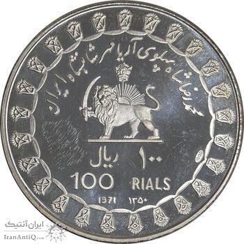 مدال نقره 100 ریال جشنهای 2500 ساله 1350 - PF65 - محمد رضا شاه