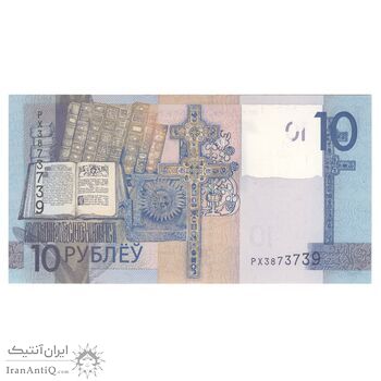 اسکناس 10 روبل 2019 جمهوری - تک - UNC65 - بلاروس