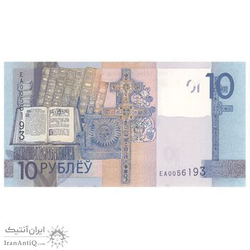 اسکناس 10 روبل 2019 جمهوری - تک - UNC63 - بلاروس