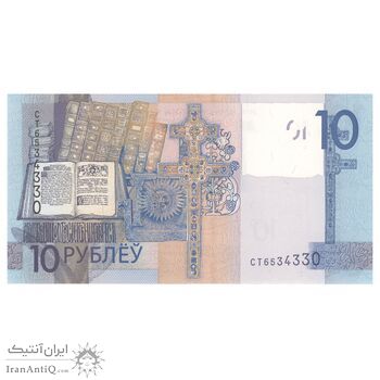 اسکناس 10 روبل 2019 جمهوری - تک - UNC64 - بلاروس