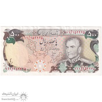 اسکناس 500 ریال (انصاری - مهران) - تک - VF35 - محمد رضا شاه