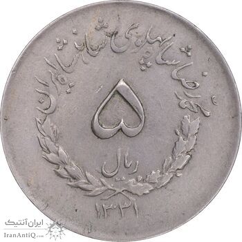 سکه 5 ریال 1331 مصدقی - AU50 - محمد رضا شاه
