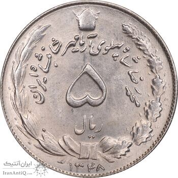 سکه 5 ریال 1348 آریامهر - MS63 - محمد رضا شاه